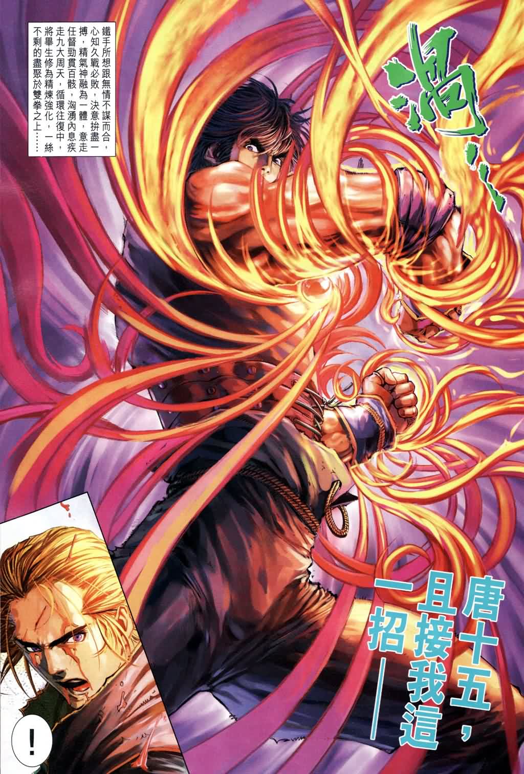 《四大名捕》漫画最新章节第183话免费下拉式在线观看章节第【8】张图片