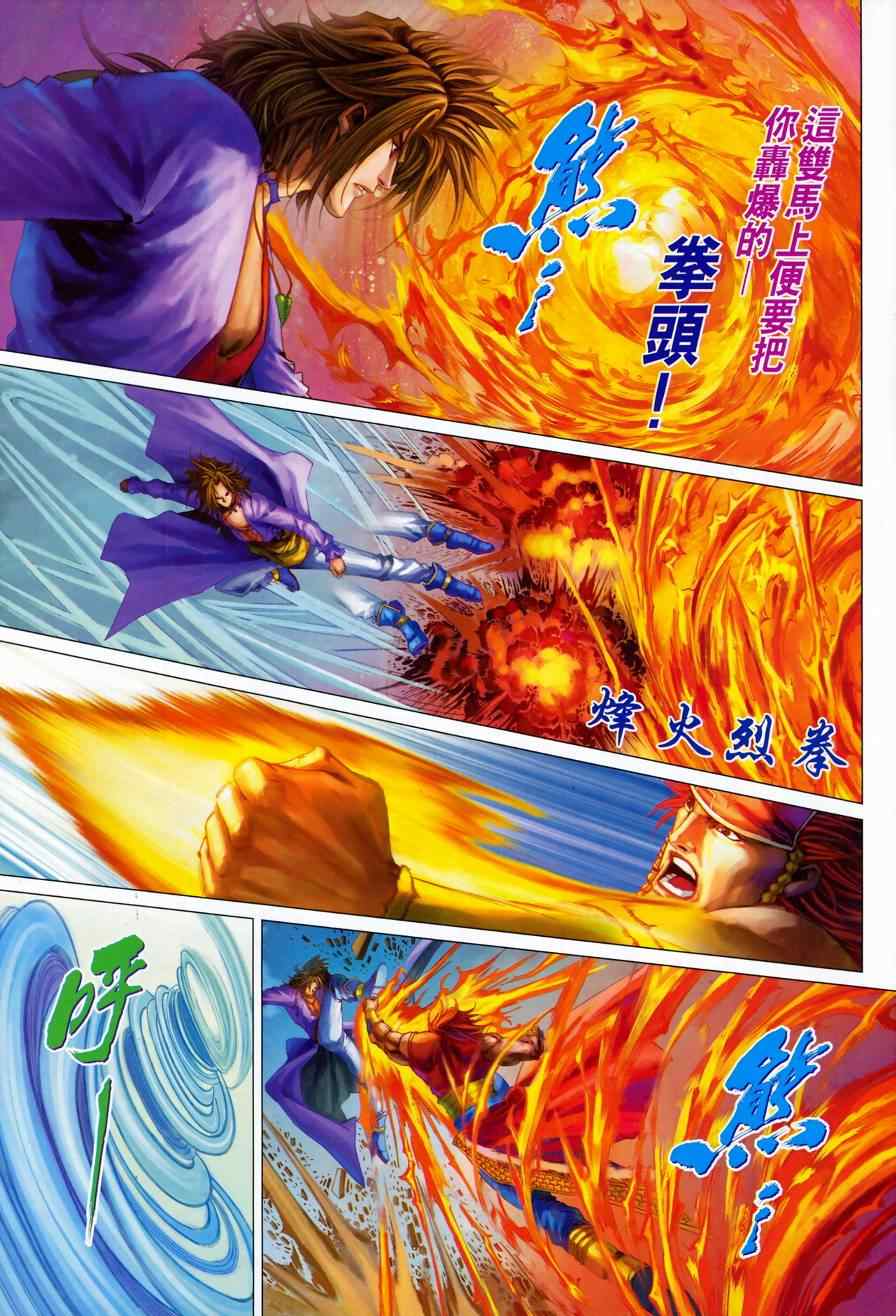 《四大名捕》漫画最新章节第343话免费下拉式在线观看章节第【23】张图片