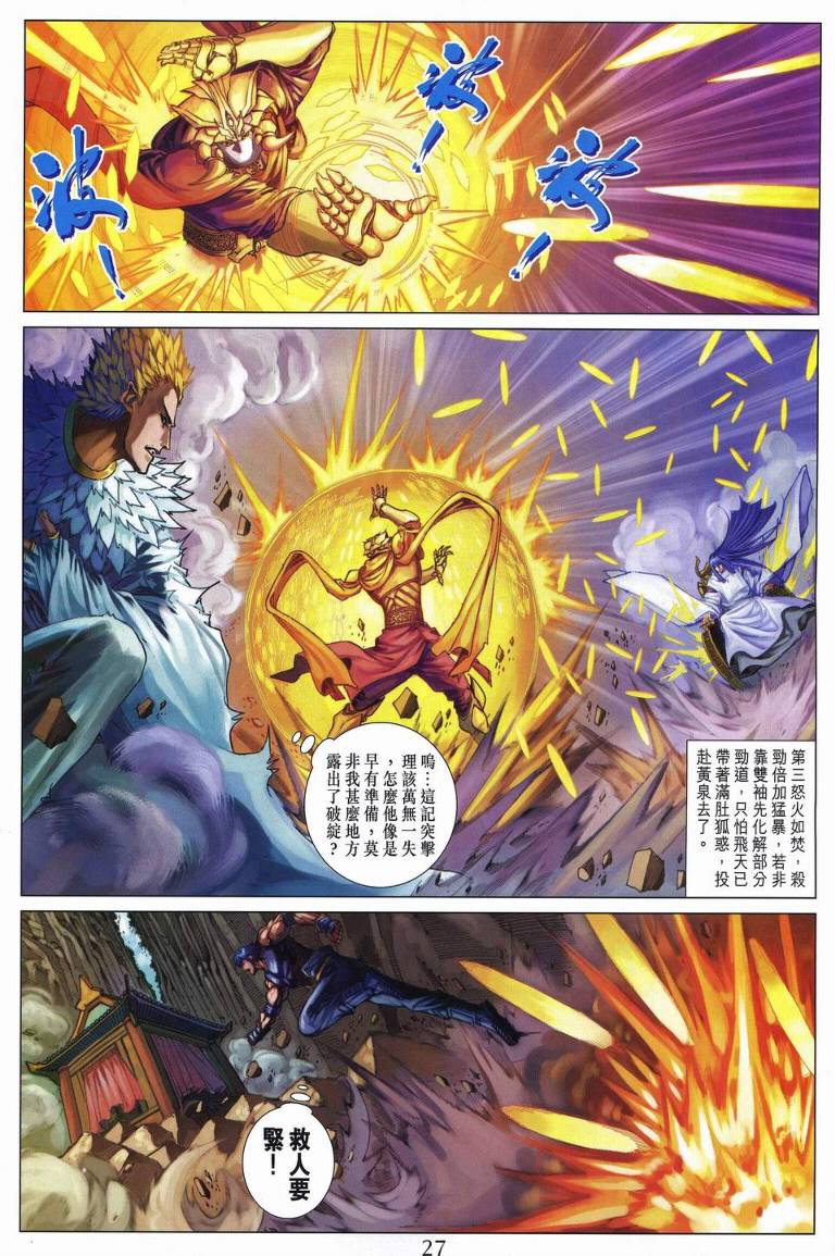 《四大名捕》漫画最新章节第233话免费下拉式在线观看章节第【26】张图片