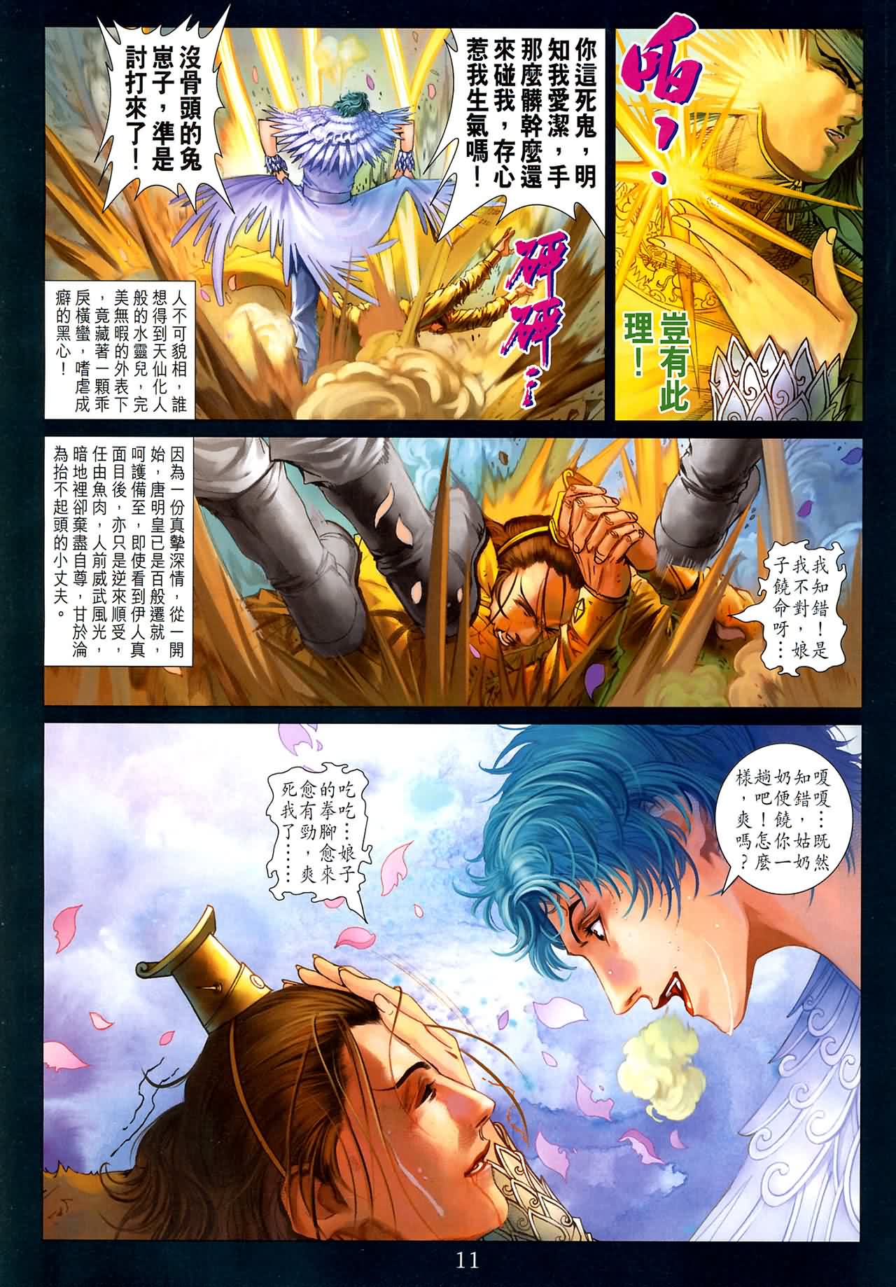 《四大名捕》漫画最新章节第186话免费下拉式在线观看章节第【11】张图片