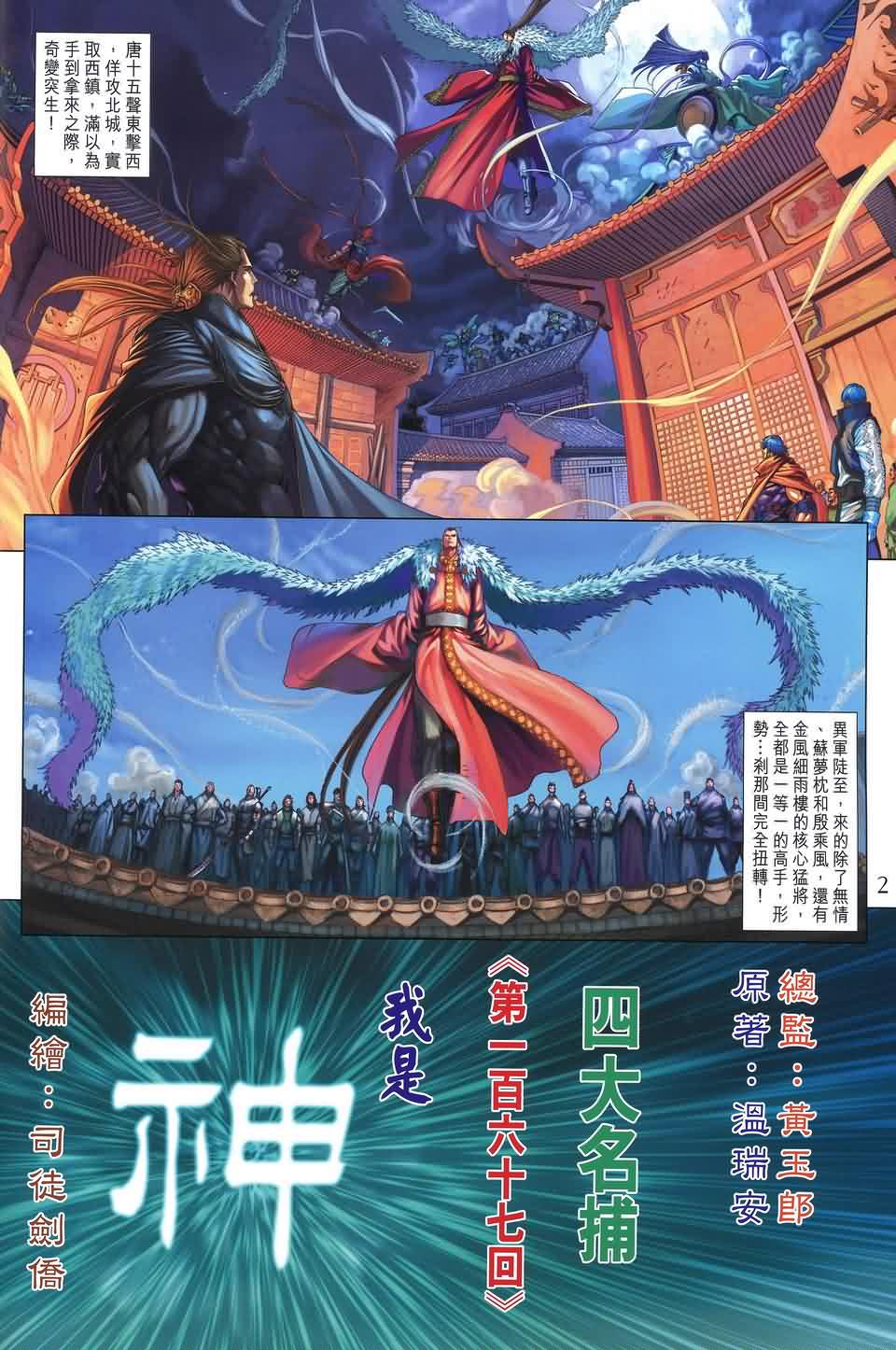 《四大名捕》漫画最新章节第167话免费下拉式在线观看章节第【2】张图片