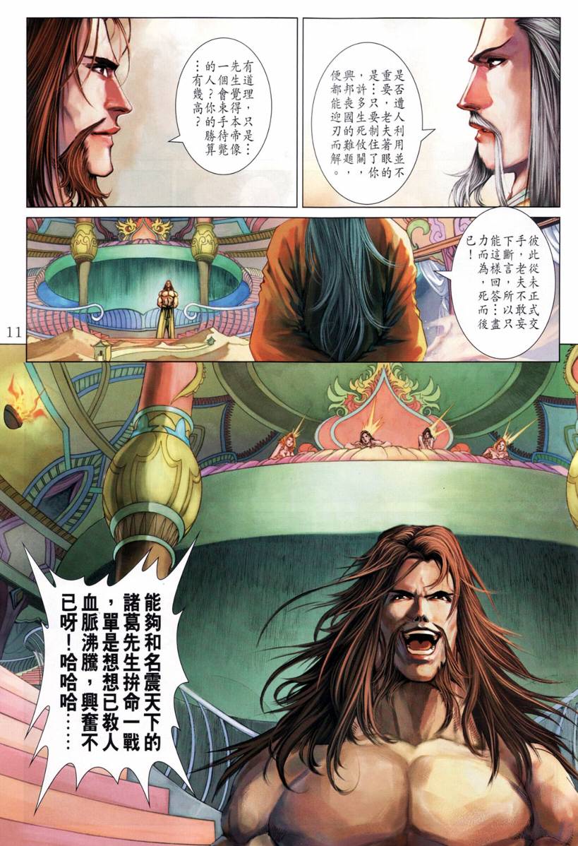 《四大名捕》漫画最新章节第206话免费下拉式在线观看章节第【10】张图片