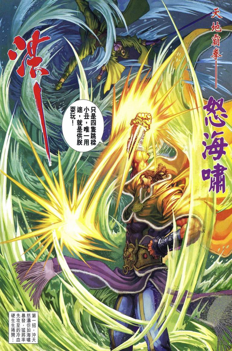 《四大名捕》漫画最新章节第225话免费下拉式在线观看章节第【17】张图片