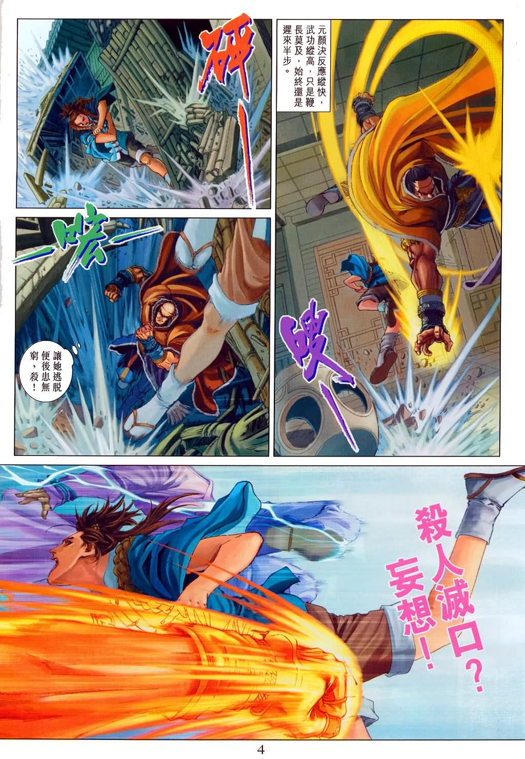 《四大名捕》漫画最新章节第148话免费下拉式在线观看章节第【4】张图片