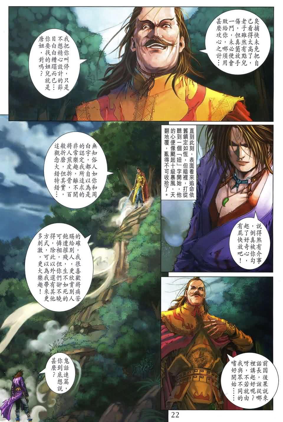 《四大名捕》漫画最新章节第185话免费下拉式在线观看章节第【20】张图片