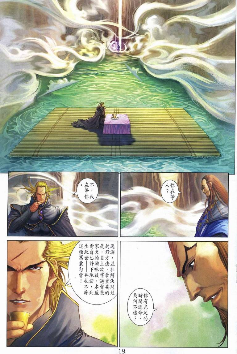 《四大名捕》漫画最新章节第253话免费下拉式在线观看章节第【19】张图片