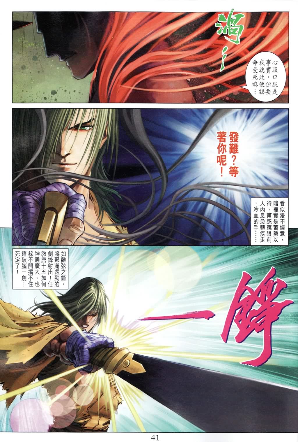 《四大名捕》漫画最新章节第190话免费下拉式在线观看章节第【7】张图片