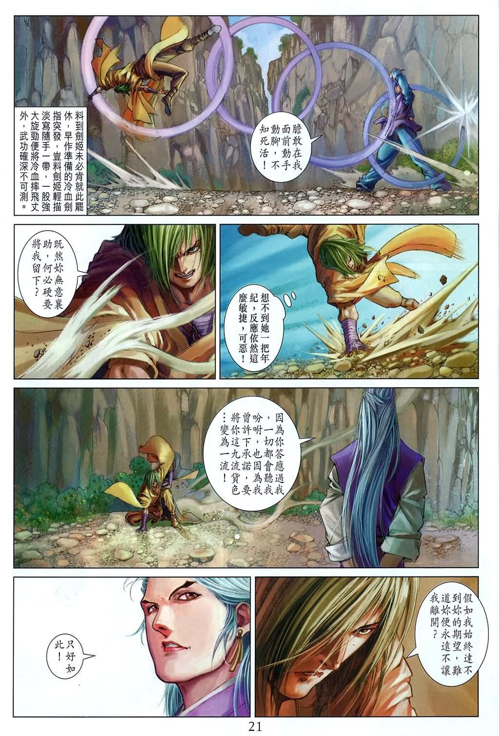 《四大名捕》漫画最新章节第159话免费下拉式在线观看章节第【21】张图片