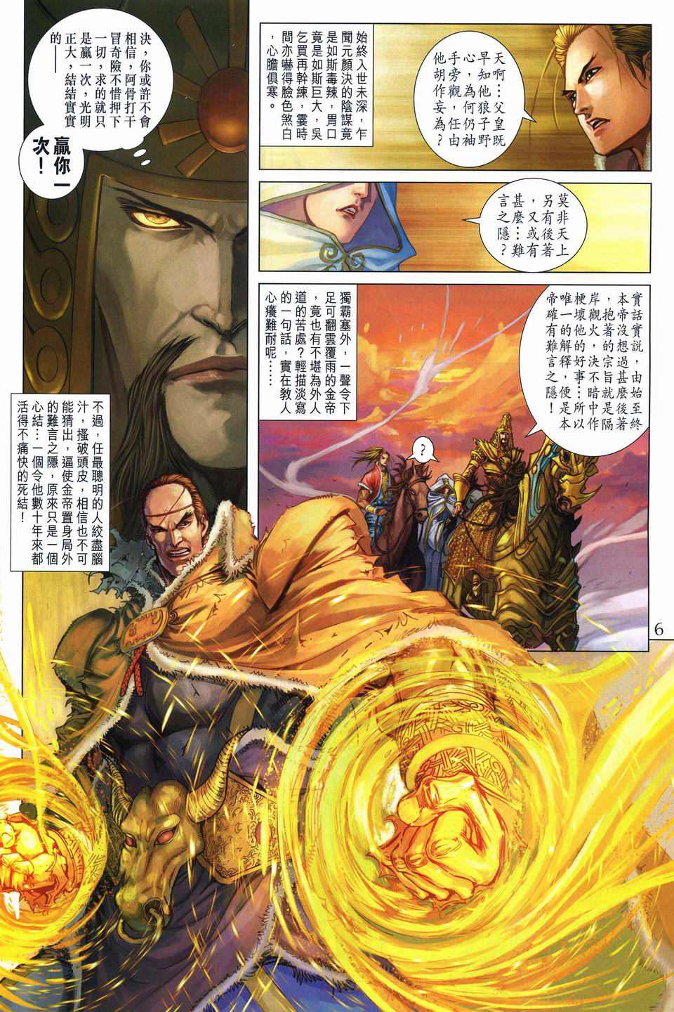 《四大名捕》漫画最新章节第244话免费下拉式在线观看章节第【6】张图片