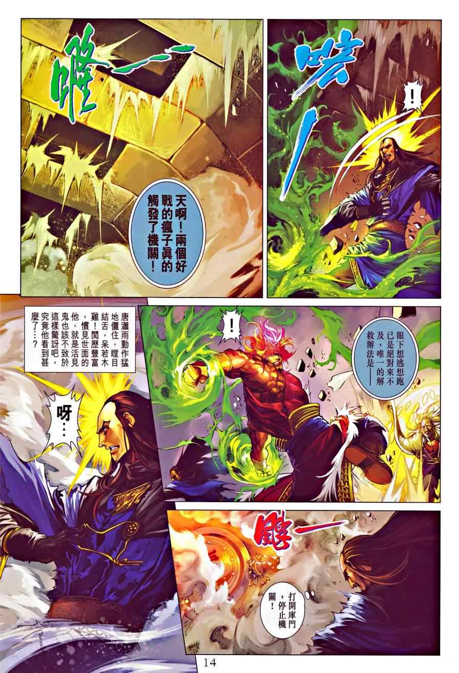 《四大名捕》漫画最新章节第322话免费下拉式在线观看章节第【14】张图片