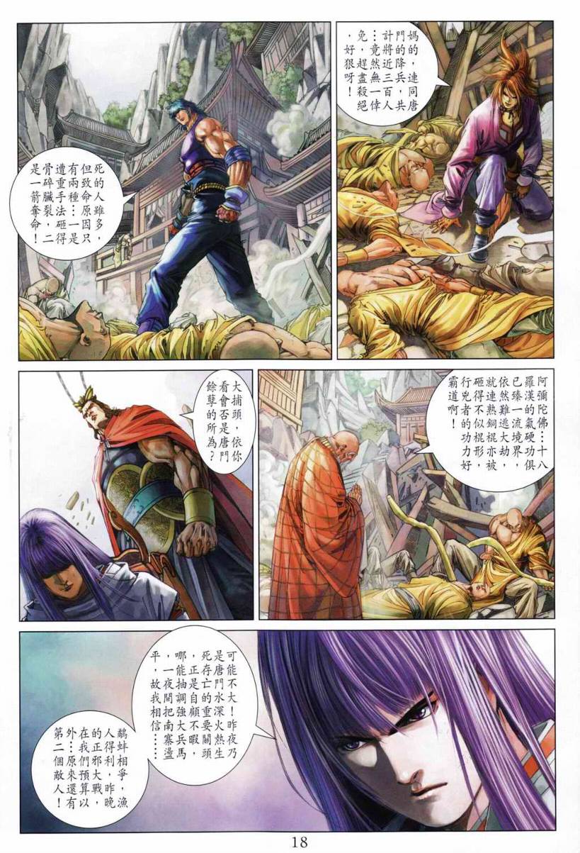 《四大名捕》漫画最新章节第196话免费下拉式在线观看章节第【17】张图片