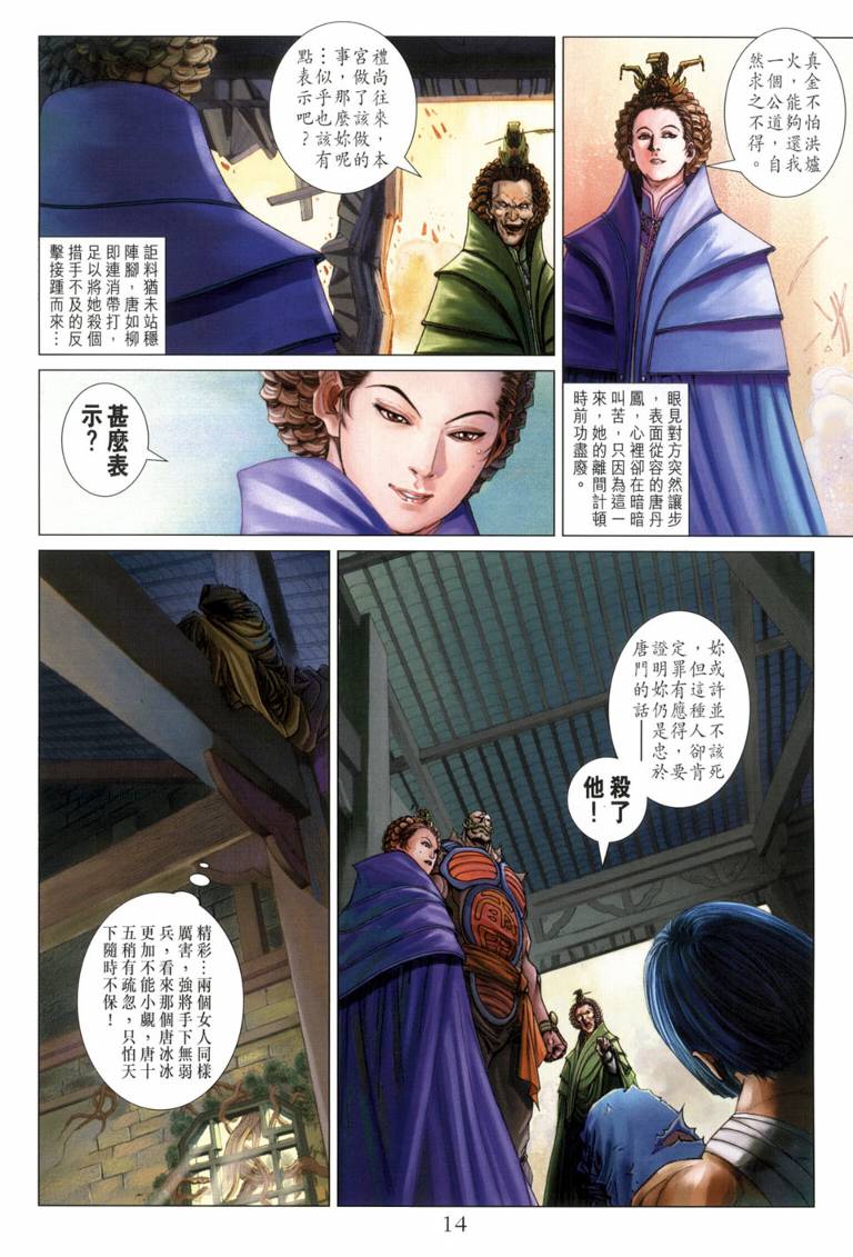 《四大名捕》漫画最新章节第118话免费下拉式在线观看章节第【14】张图片