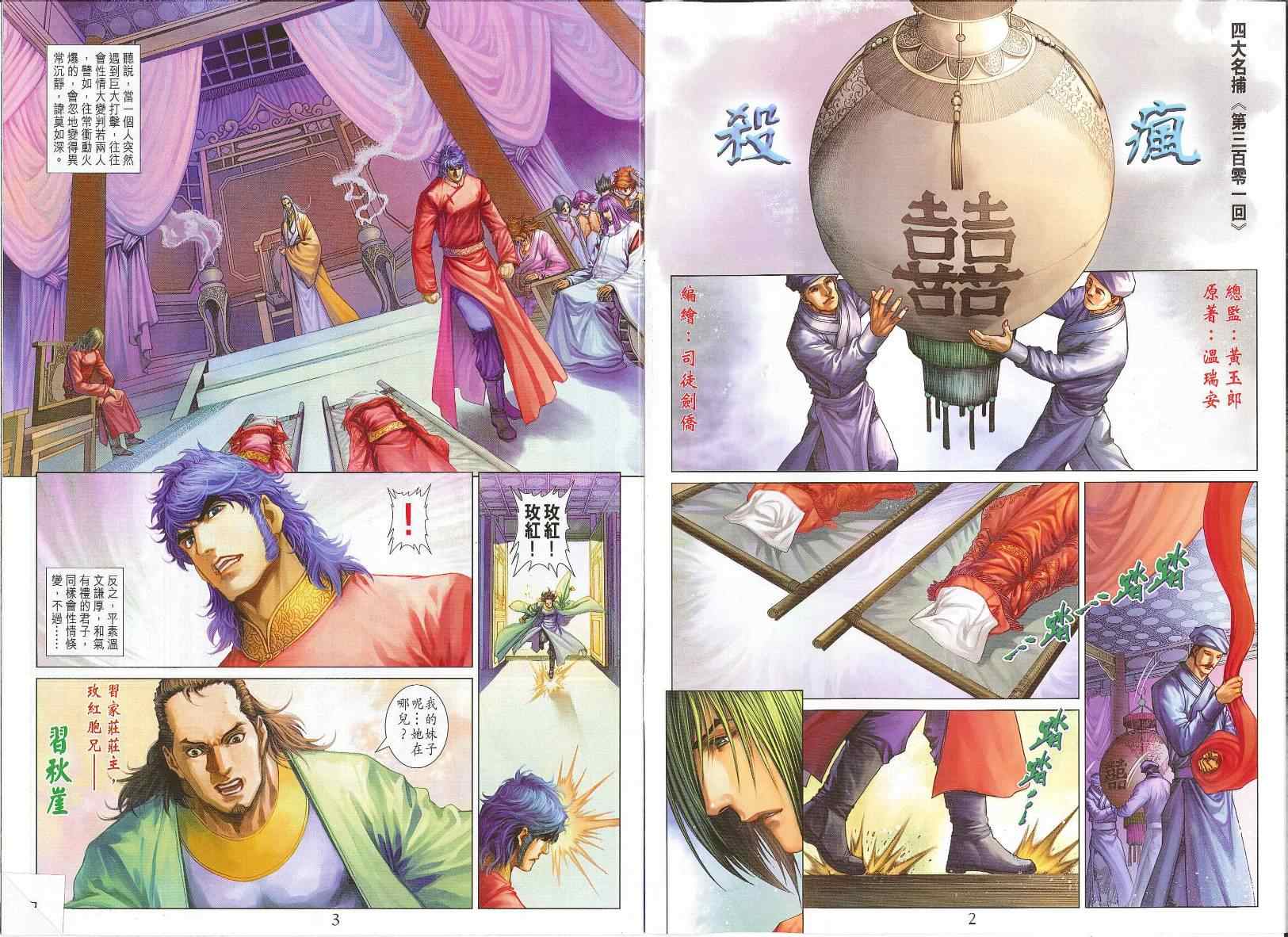 《四大名捕》漫画最新章节第301话免费下拉式在线观看章节第【2】张图片