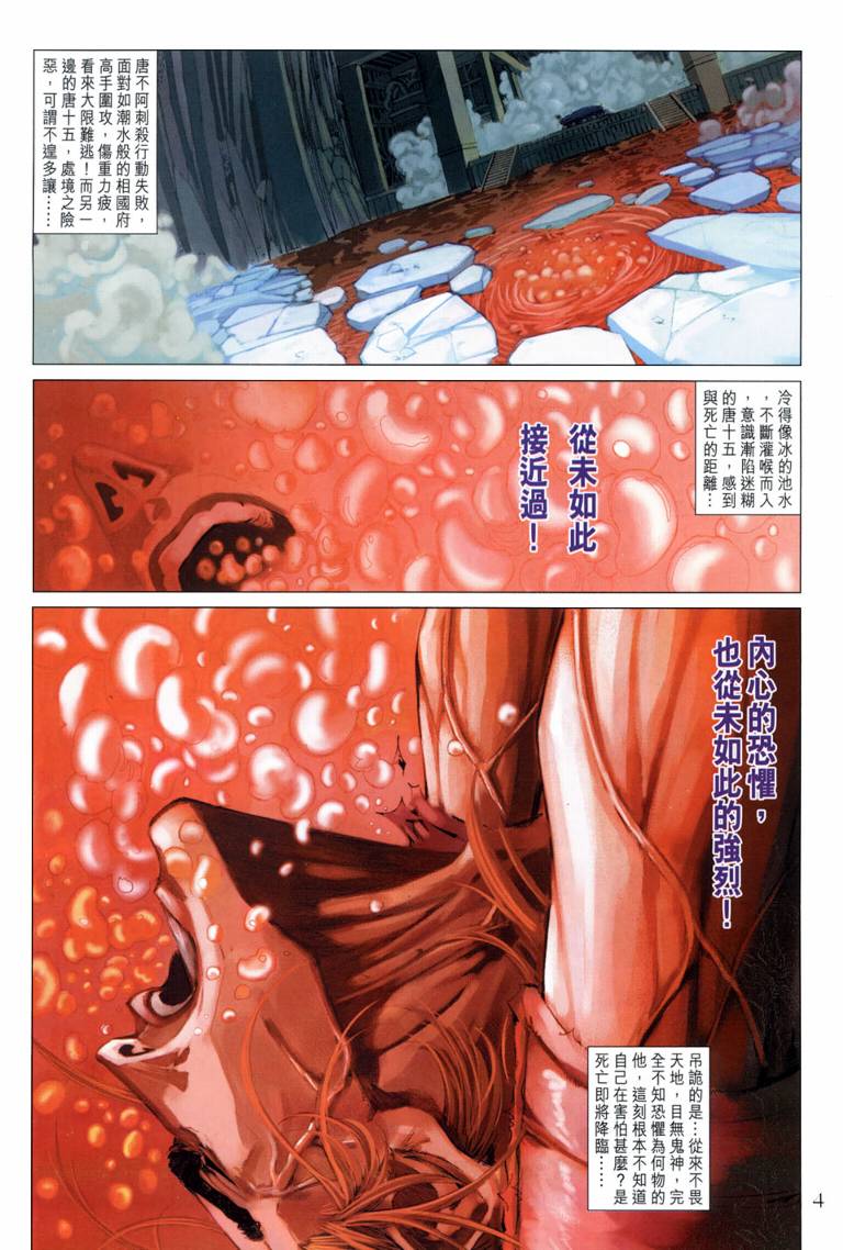 《四大名捕》漫画最新章节第117话免费下拉式在线观看章节第【4】张图片