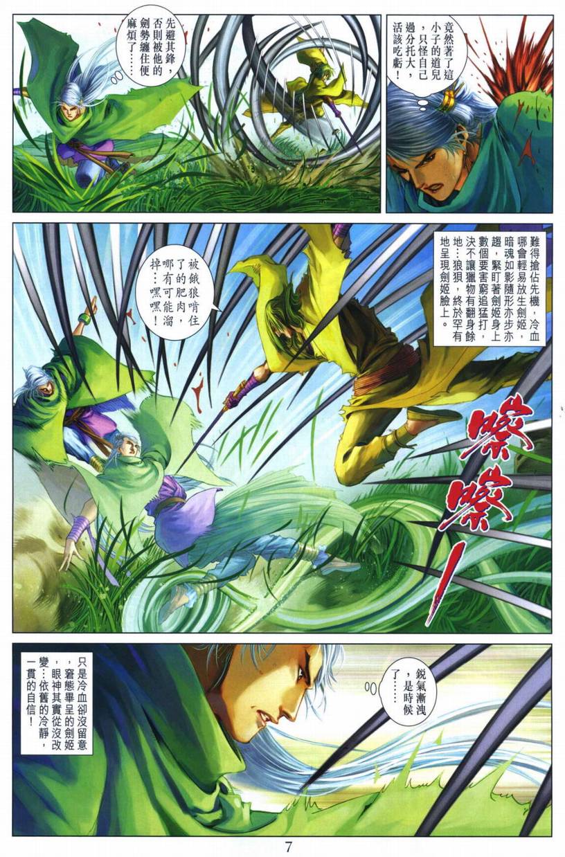 《四大名捕》漫画最新章节第267话免费下拉式在线观看章节第【6】张图片