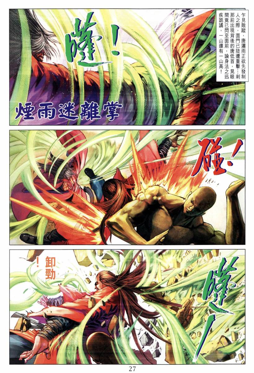 《四大名捕》漫画最新章节第208话免费下拉式在线观看章节第【25】张图片