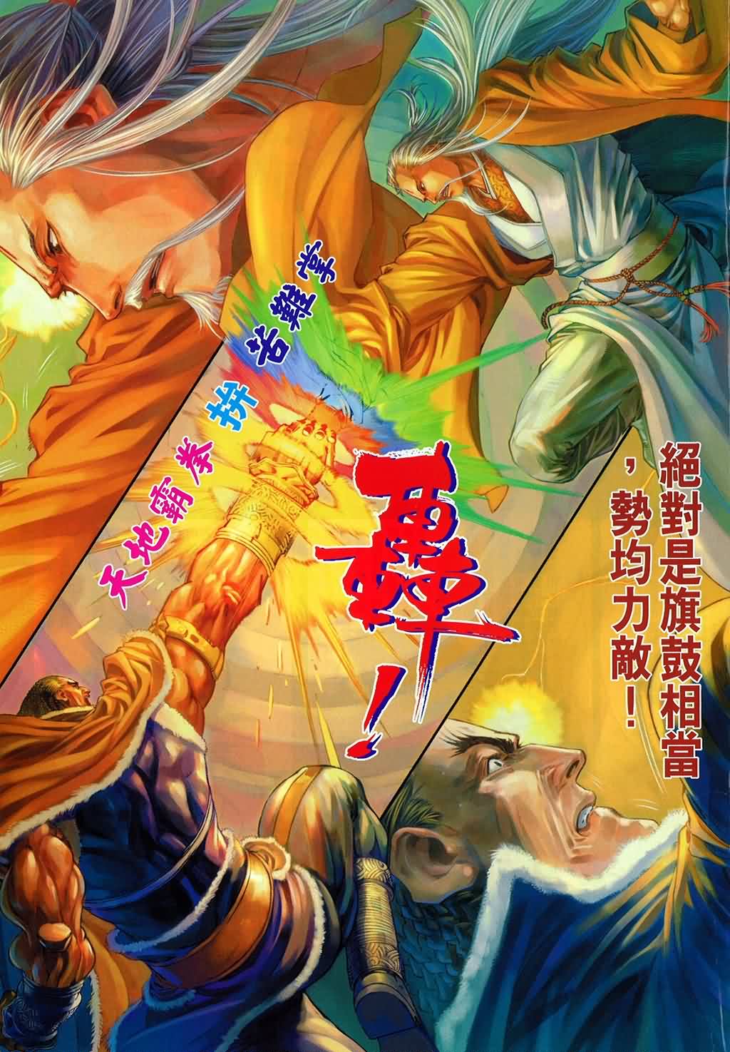 《四大名捕》漫画最新章节第150话免费下拉式在线观看章节第【9】张图片