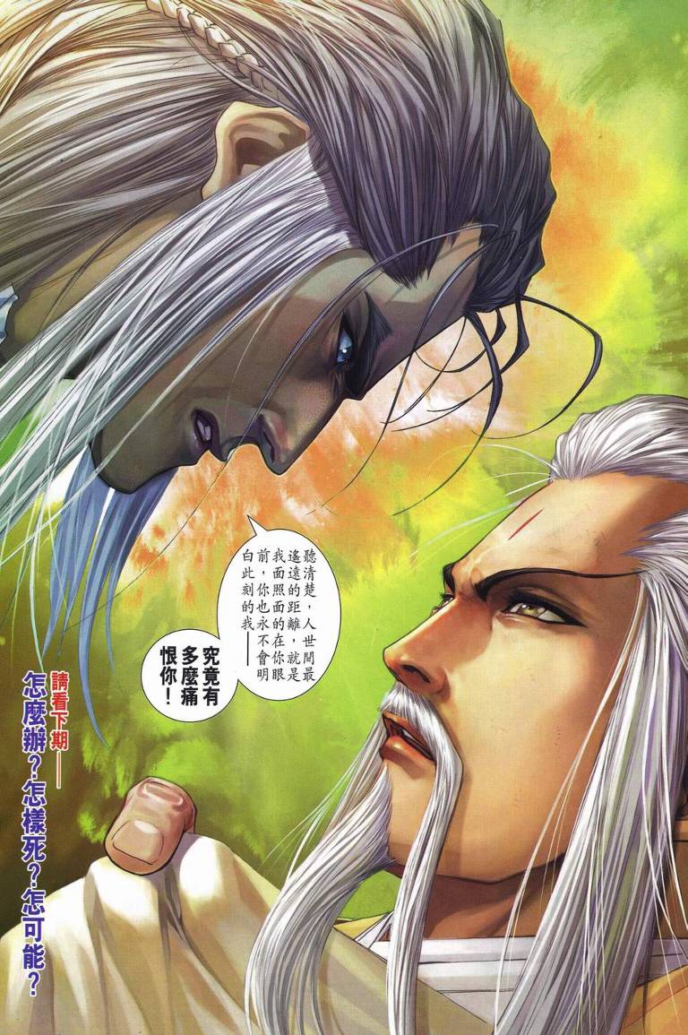 《四大名捕》漫画最新章节第236话免费下拉式在线观看章节第【30】张图片