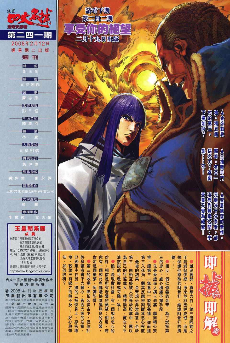 《四大名捕》漫画最新章节第241话免费下拉式在线观看章节第【30】张图片