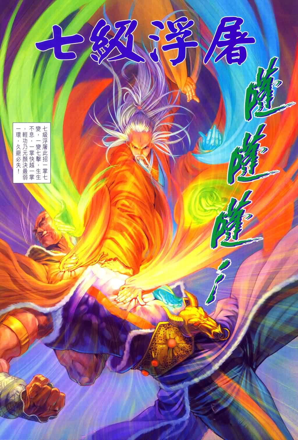 《四大名捕》漫画最新章节第151话免费下拉式在线观看章节第【26】张图片