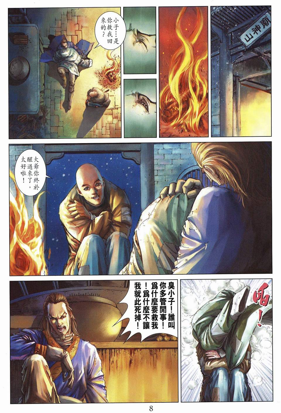 《四大名捕》漫画最新章节第59话免费下拉式在线观看章节第【7】张图片