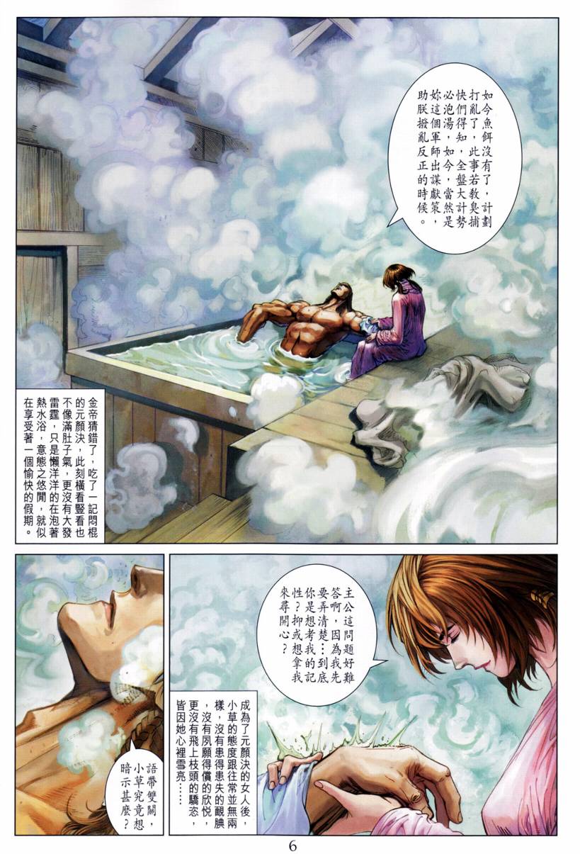 《四大名捕》漫画最新章节第211话免费下拉式在线观看章节第【6】张图片