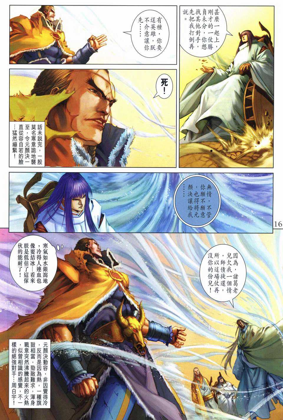 《四大名捕》漫画最新章节第244话免费下拉式在线观看章节第【16】张图片