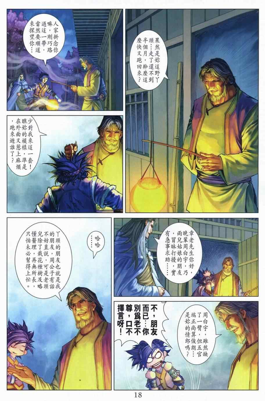 《四大名捕》漫画最新章节第304话免费下拉式在线观看章节第【16】张图片