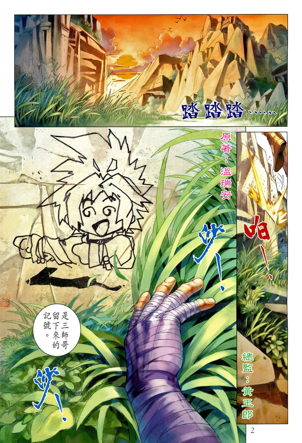 《四大名捕》漫画最新章节第102话免费下拉式在线观看章节第【2】张图片