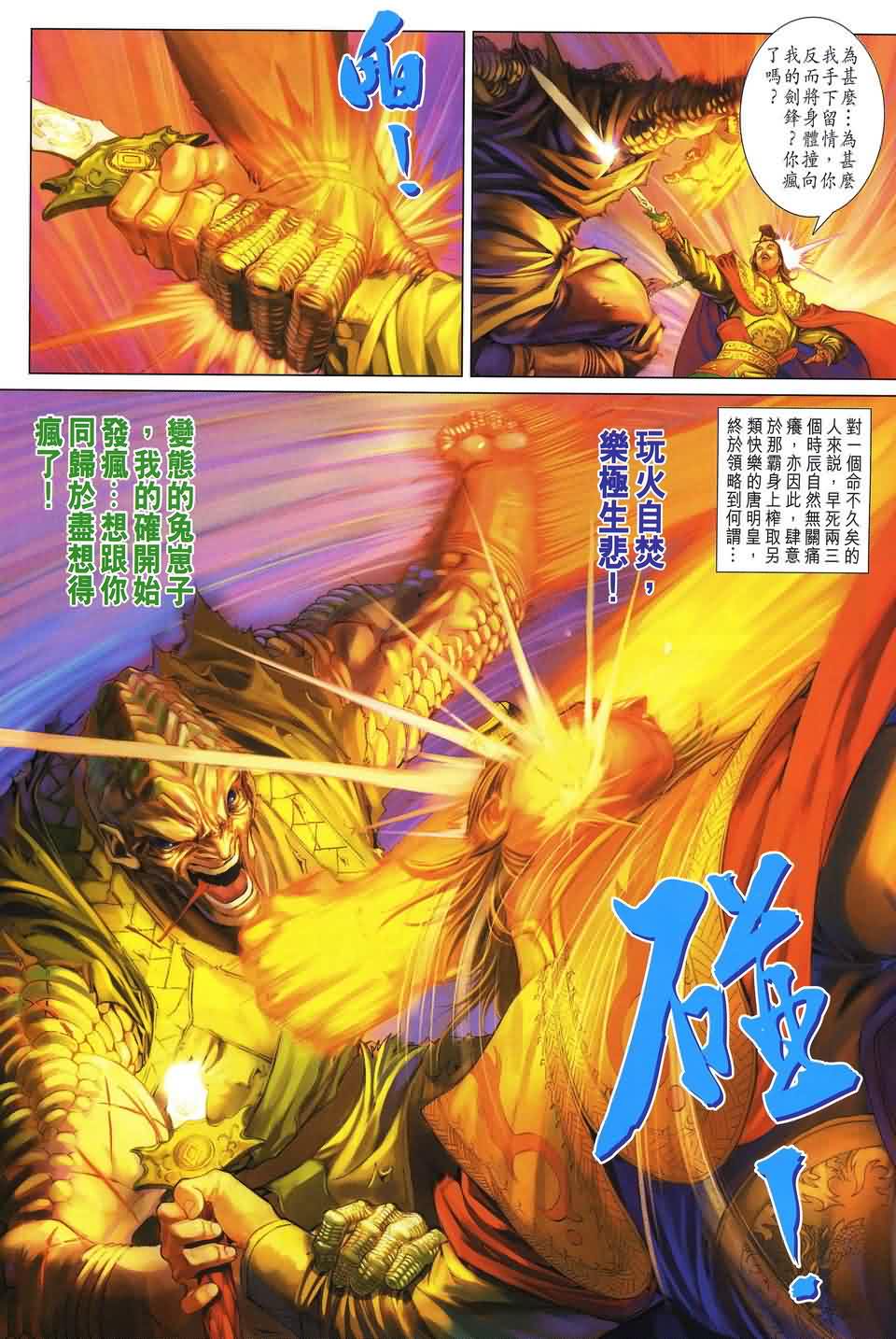 《四大名捕》漫画最新章节第156话免费下拉式在线观看章节第【17】张图片