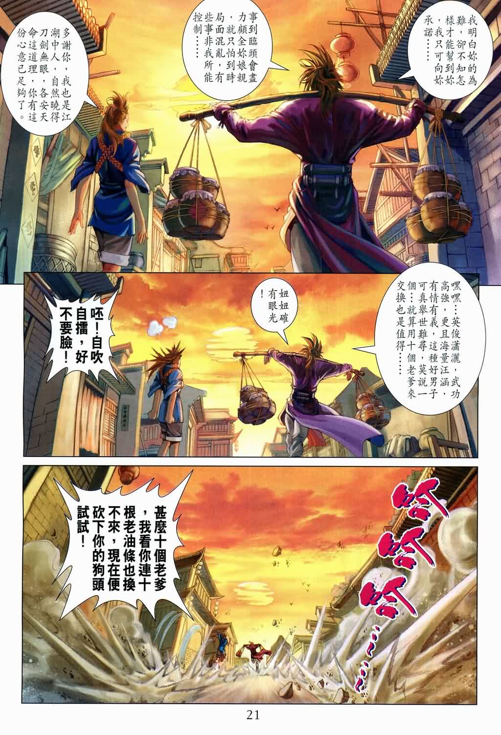 《四大名捕》漫画最新章节第133话免费下拉式在线观看章节第【21】张图片