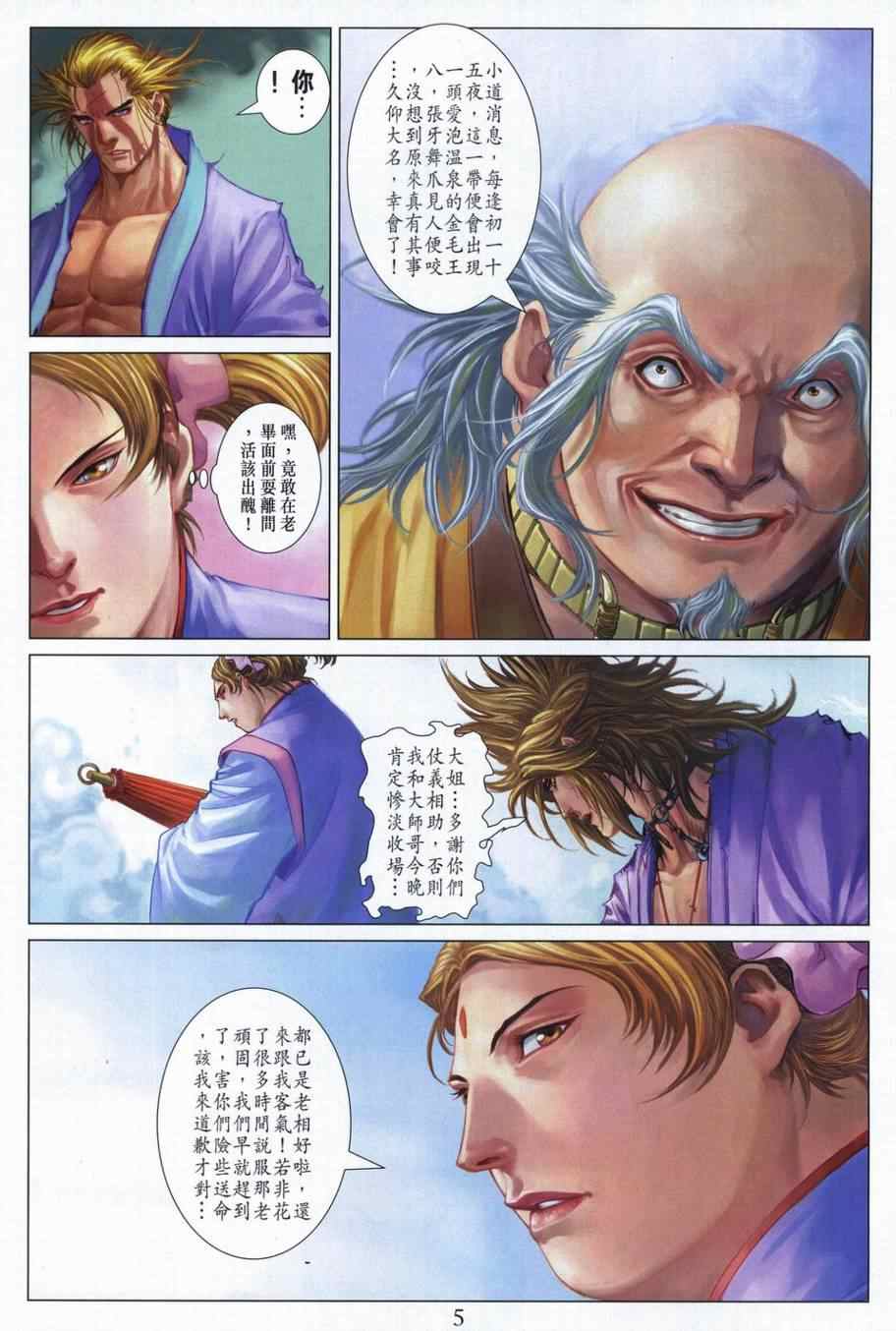 《四大名捕》漫画最新章节第310话免费下拉式在线观看章节第【5】张图片