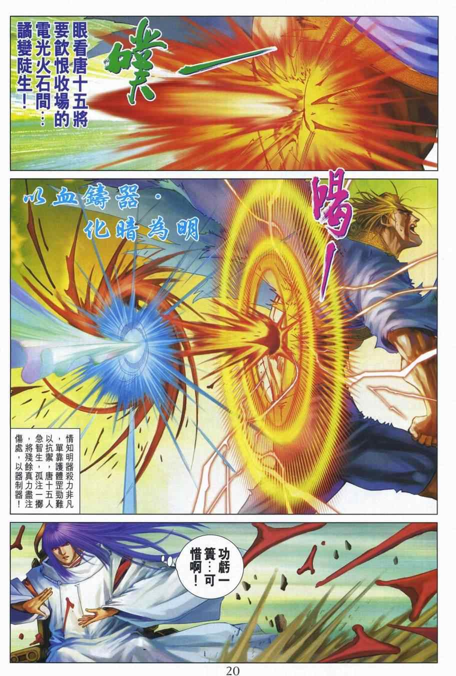 《四大名捕》漫画最新章节第308话免费下拉式在线观看章节第【19】张图片