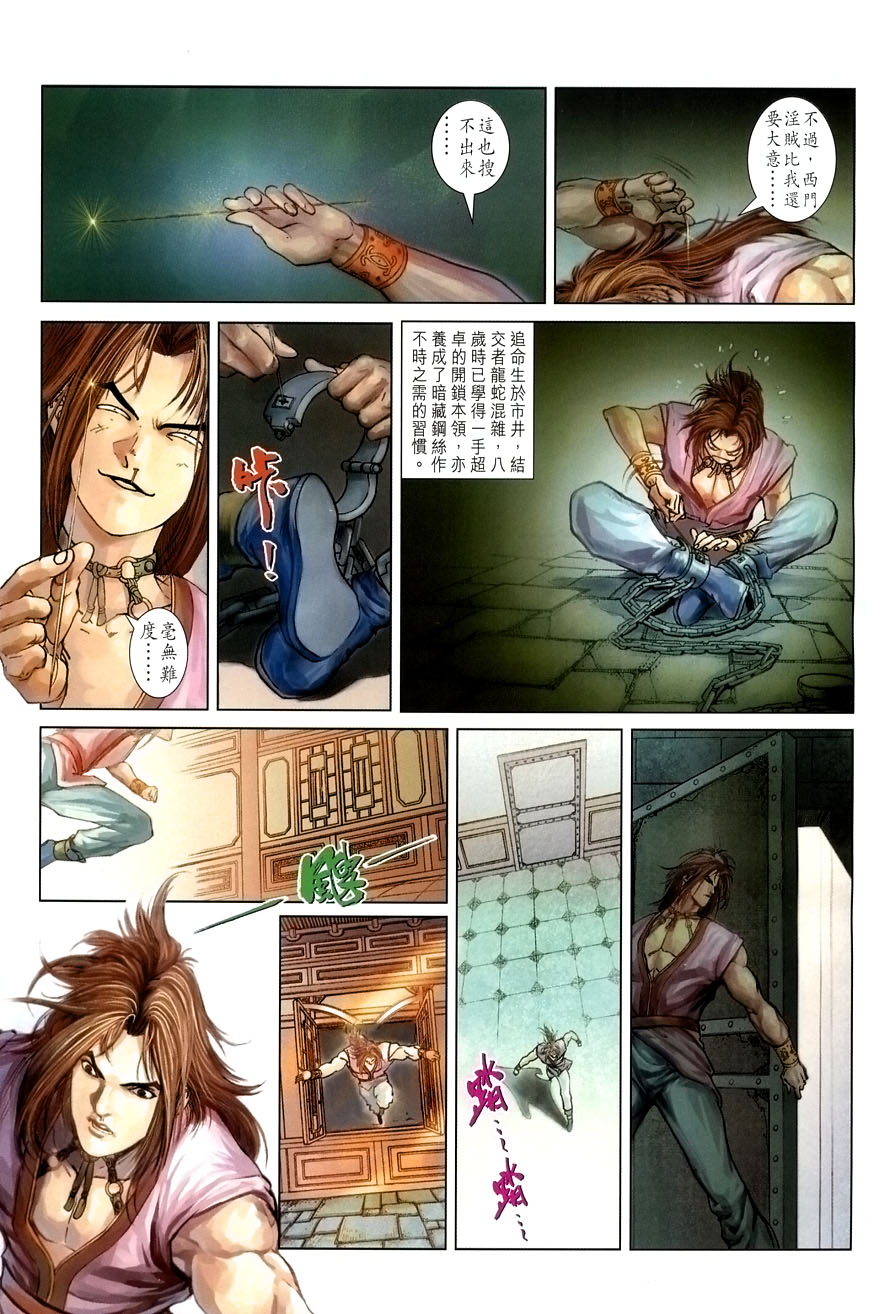 《四大名捕》漫画最新章节第8话免费下拉式在线观看章节第【7】张图片