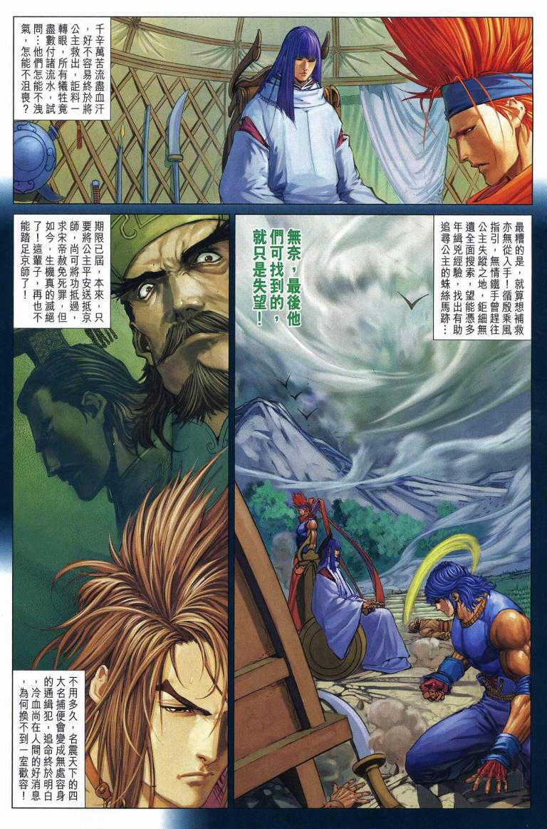 《四大名捕》漫画最新章节第253话免费下拉式在线观看章节第【14】张图片