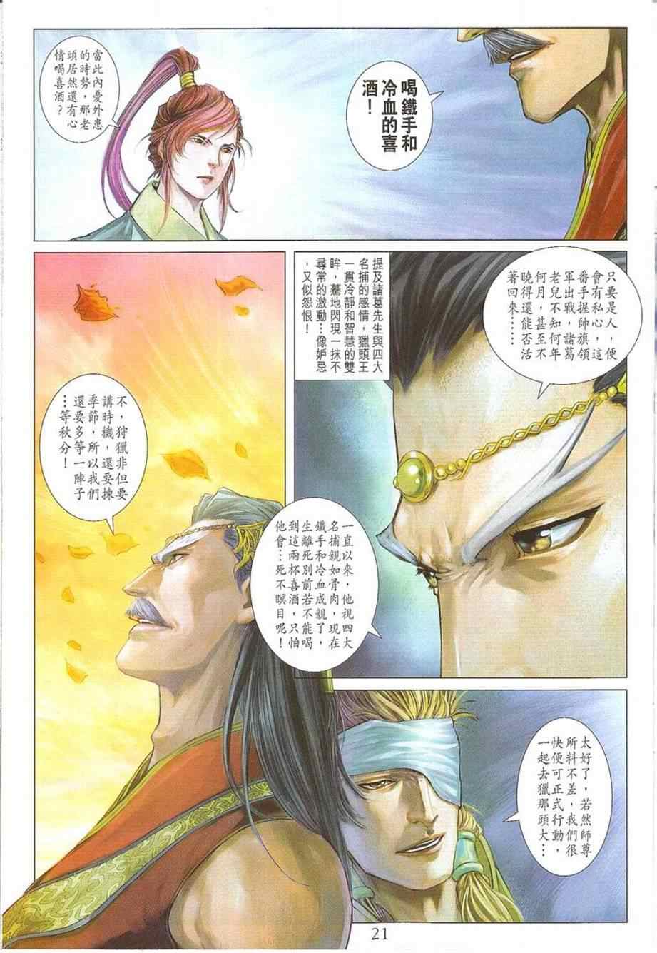 《四大名捕》漫画最新章节第296话免费下拉式在线观看章节第【21】张图片