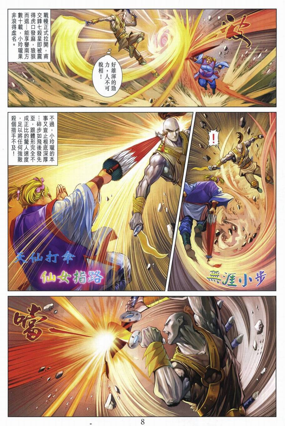 《四大名捕》漫画最新章节第289话免费下拉式在线观看章节第【8】张图片