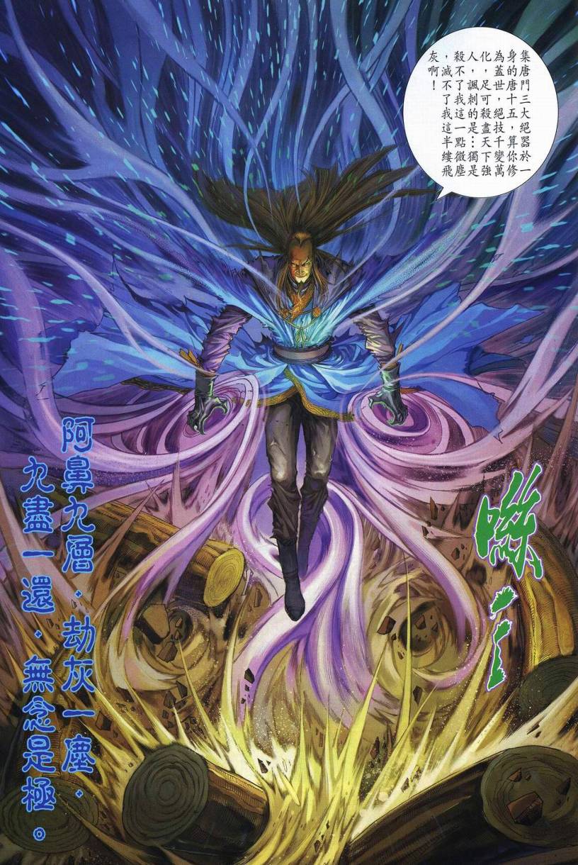 《四大名捕》漫画最新章节第257话免费下拉式在线观看章节第【22】张图片