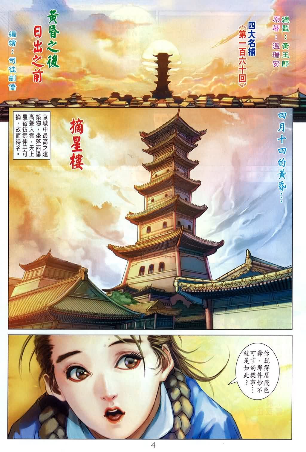 《四大名捕》漫画最新章节第160话免费下拉式在线观看章节第【4】张图片