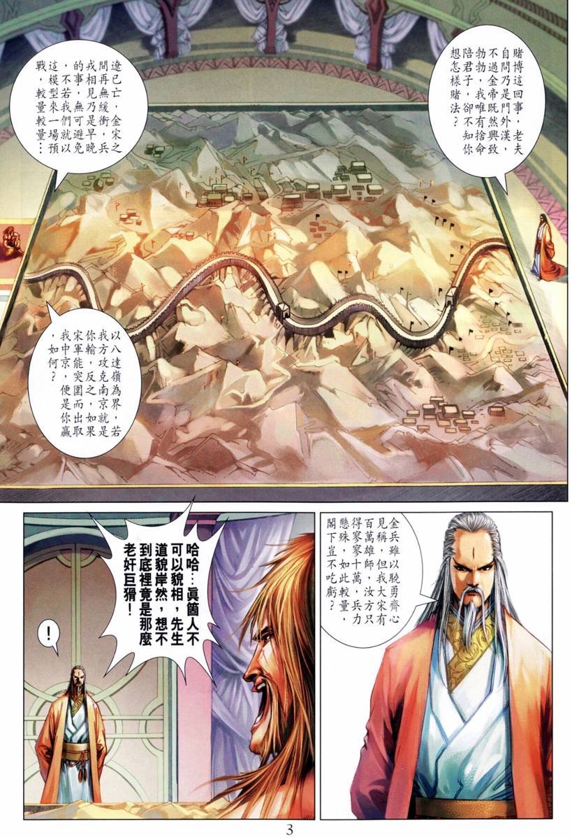 《四大名捕》漫画最新章节第207话免费下拉式在线观看章节第【3】张图片