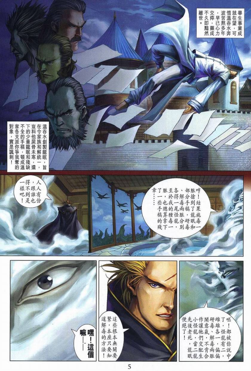 《四大名捕》漫画最新章节第358话免费下拉式在线观看章节第【5】张图片