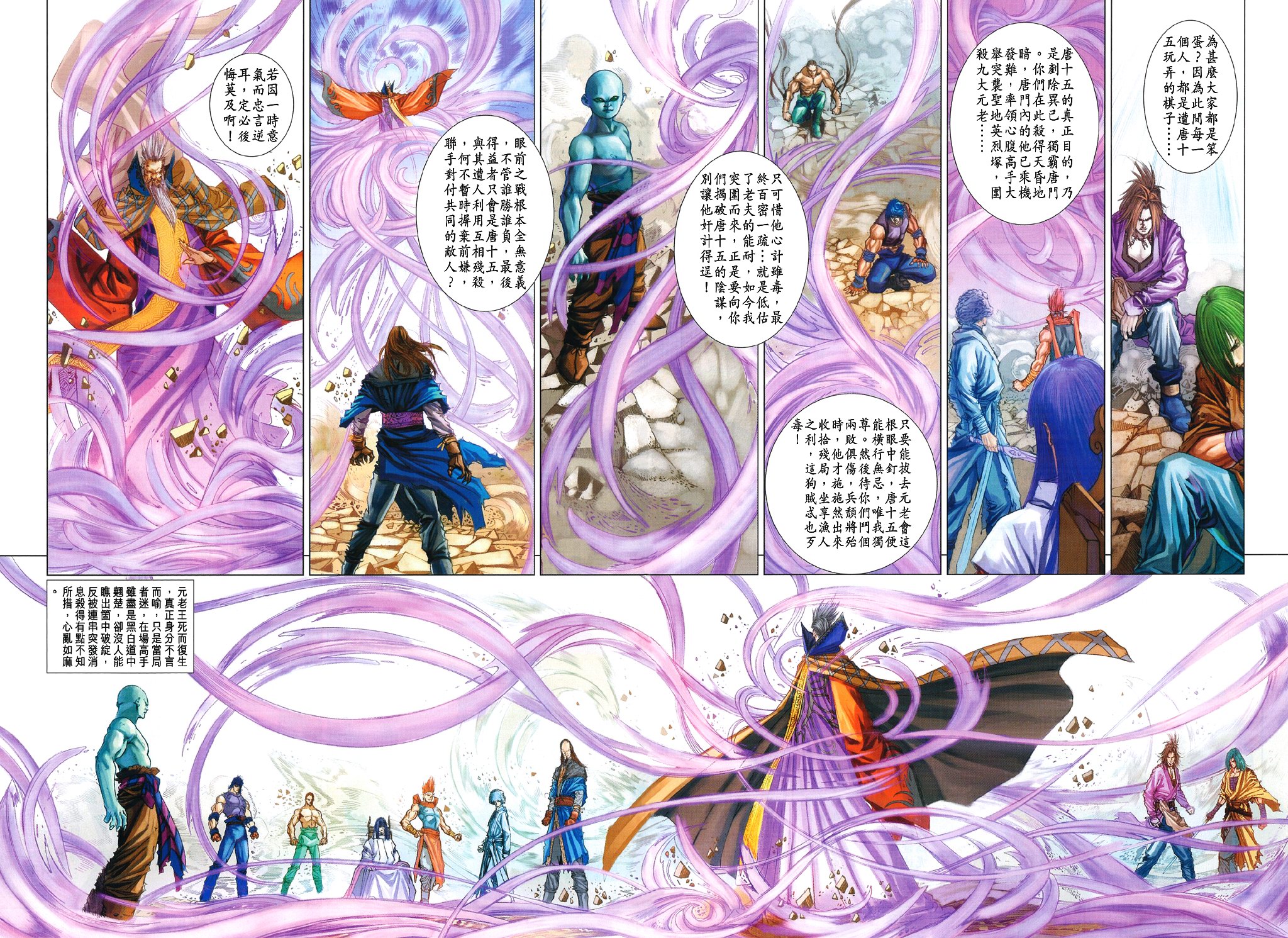 《四大名捕》漫画最新章节第84话免费下拉式在线观看章节第【4】张图片