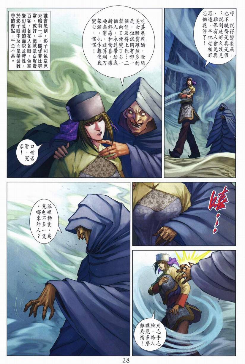 《四大名捕》漫画最新章节第262话免费下拉式在线观看章节第【27】张图片