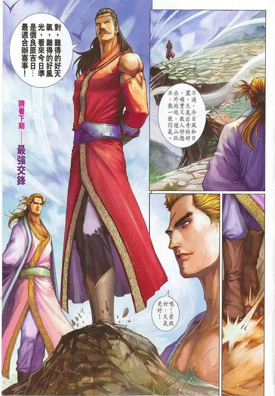 《四大名捕》漫画最新章节第299话免费下拉式在线观看章节第【29】张图片