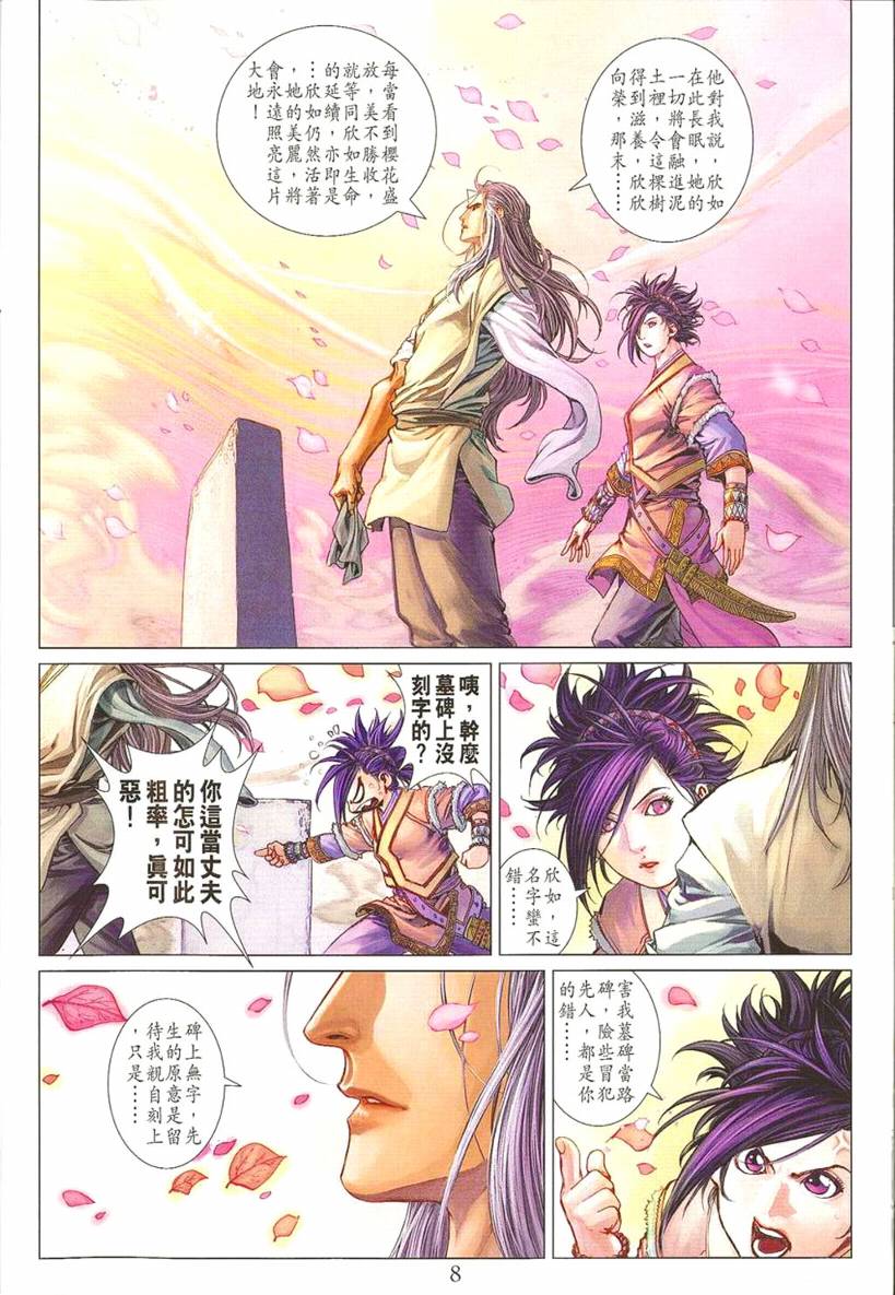 《四大名捕》漫画最新章节第297话免费下拉式在线观看章节第【8】张图片