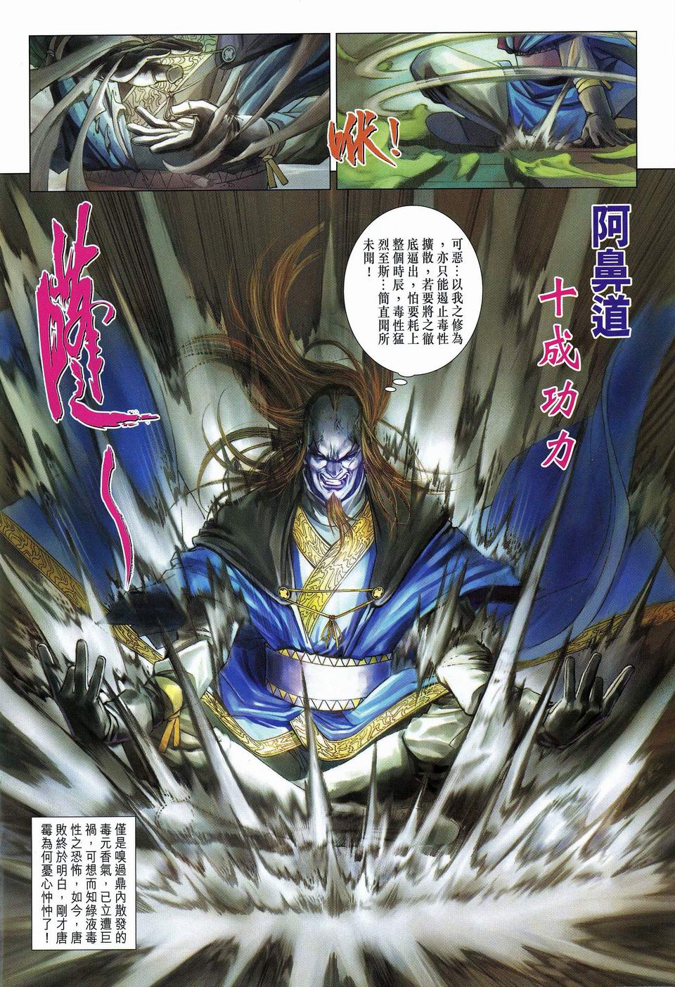 《四大名捕》漫画最新章节第61话免费下拉式在线观看章节第【17】张图片