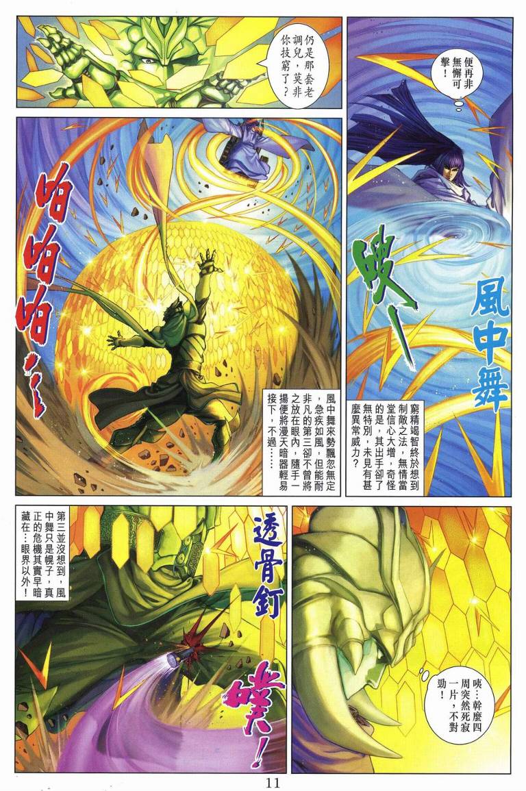 《四大名捕》漫画最新章节第235话免费下拉式在线观看章节第【11】张图片