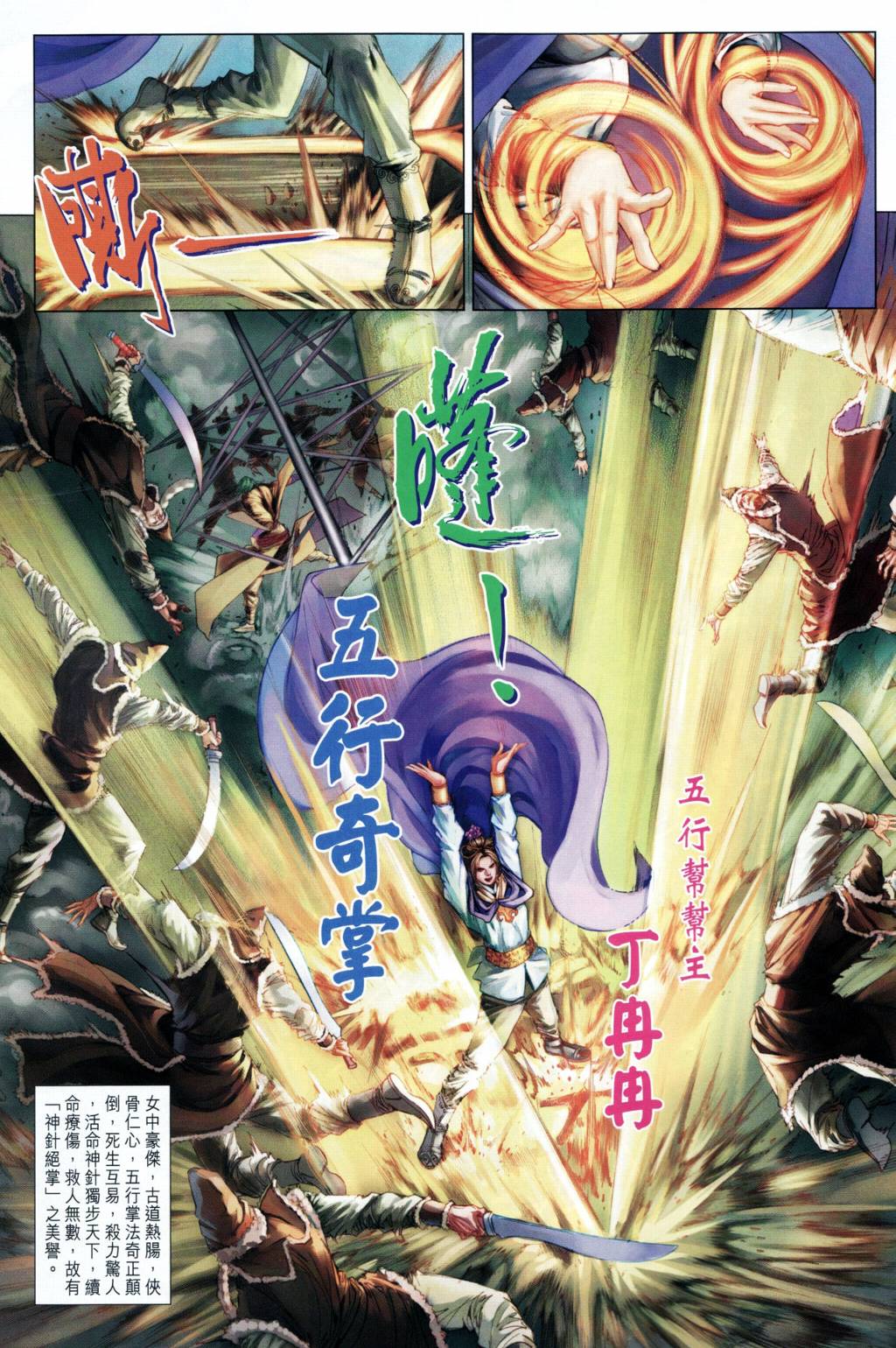 《四大名捕》漫画最新章节第202话免费下拉式在线观看章节第【25】张图片