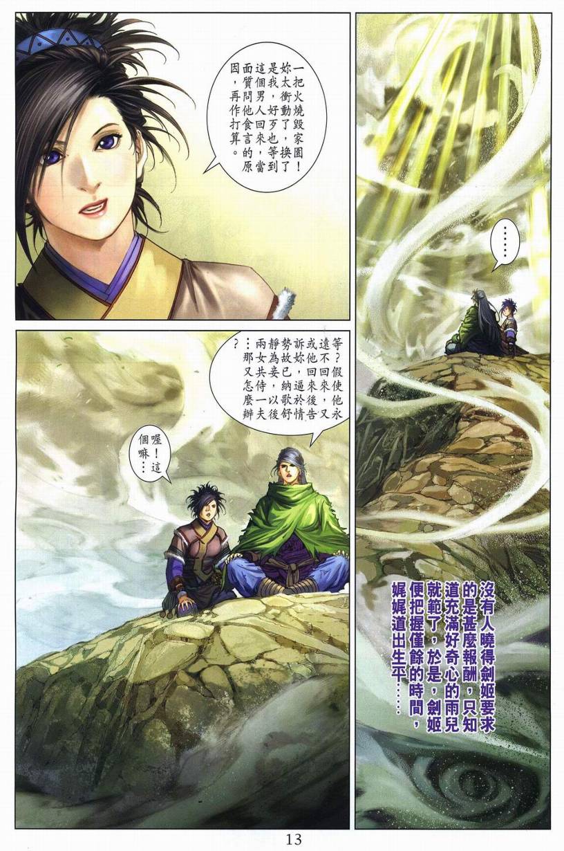 《四大名捕》漫画最新章节第273话免费下拉式在线观看章节第【13】张图片