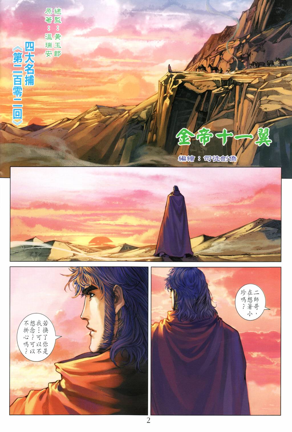 《四大名捕》漫画最新章节第202话免费下拉式在线观看章节第【2】张图片